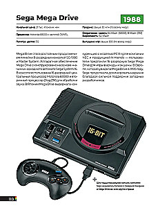 The Game Console 2.0: История консолей от Atari до Xbox