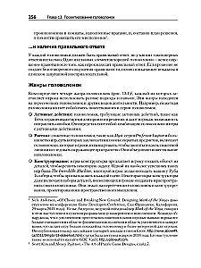 Unity и C#. Геймдев от идеи до реализации