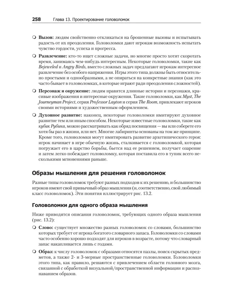 Unity и C#. Геймдев от идеи до реализации