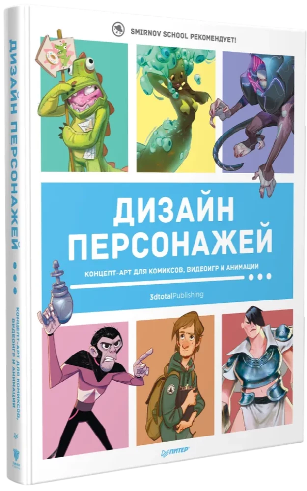 Projektowanie postaci. Koncept art do komiksów, gier wideo i animacji