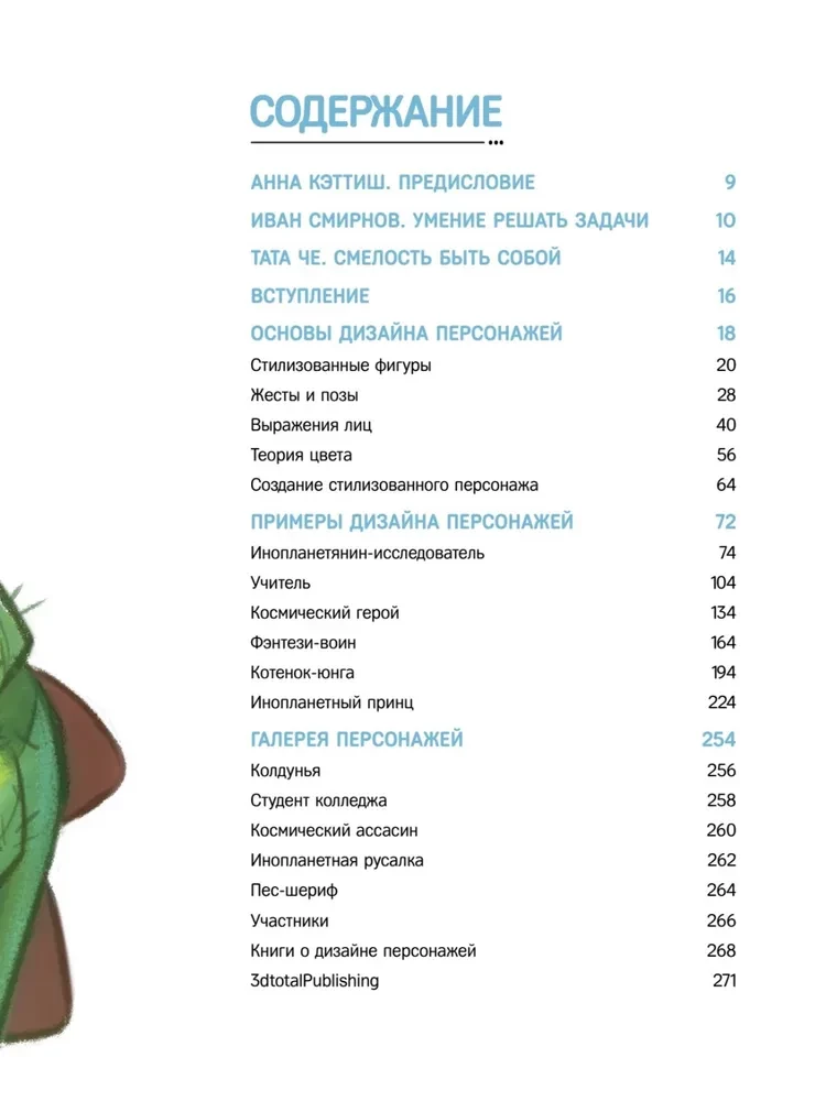 Projektowanie postaci. Koncept art do komiksów, gier wideo i animacji