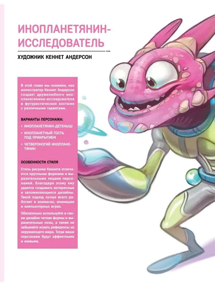 Projektowanie postaci. Koncept art do komiksów, gier wideo i animacji