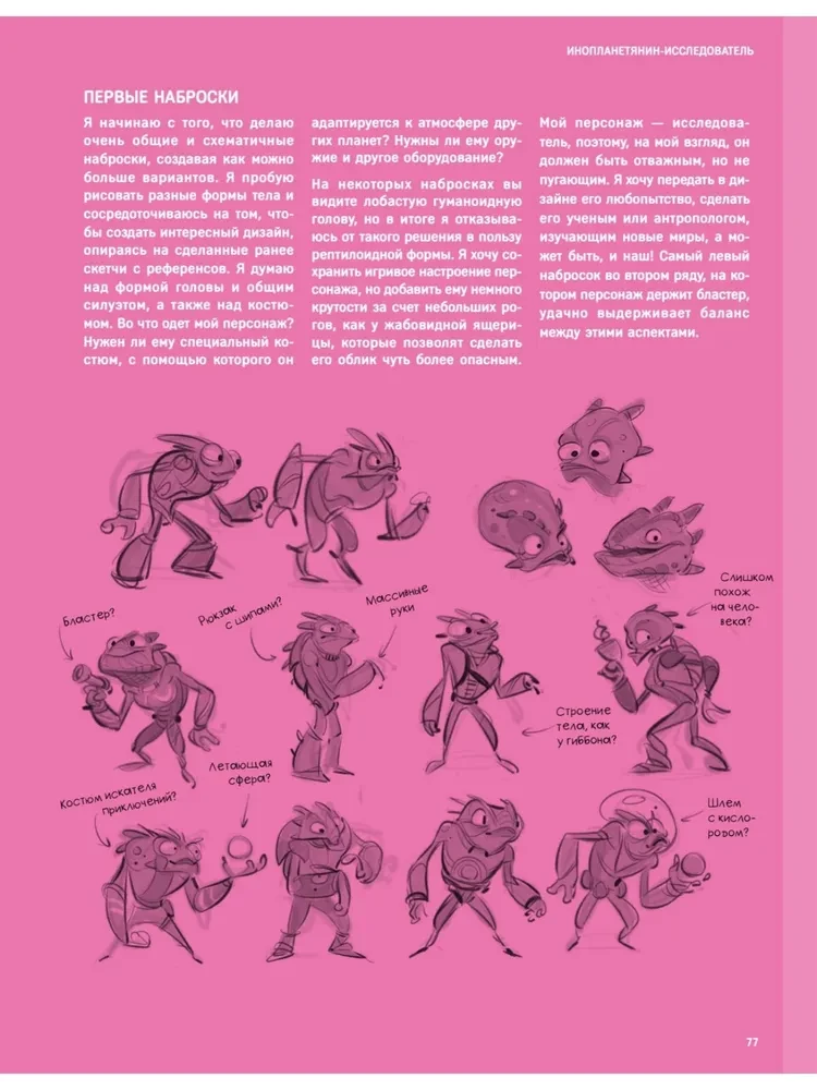 Projektowanie postaci. Koncept art do komiksów, gier wideo i animacji