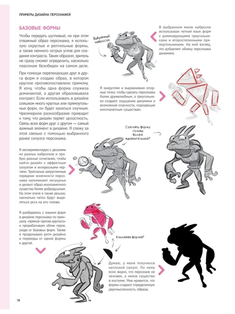 Projektowanie postaci. Koncept art do komiksów, gier wideo i animacji
