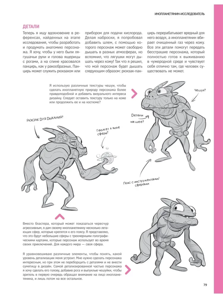 Projektowanie postaci. Koncept art do komiksów, gier wideo i animacji