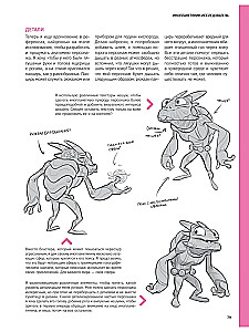 Projektowanie postaci. Koncept art do komiksów, gier wideo i animacji