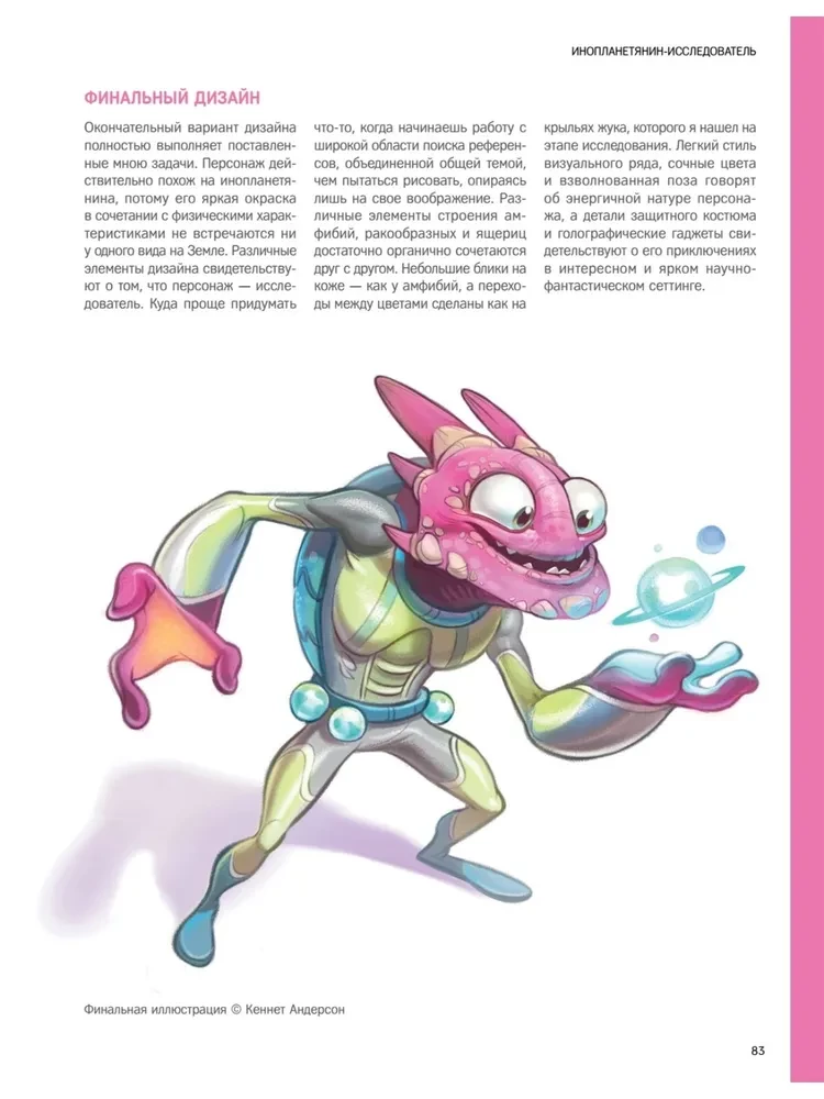 Projektowanie postaci. Koncept art do komiksów, gier wideo i animacji
