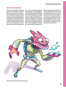 Projektowanie postaci. Koncept art do komiksów, gier wideo i animacji