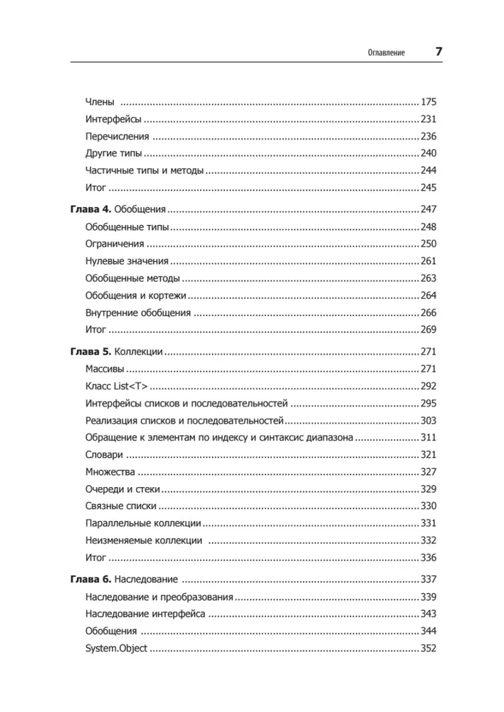 Programming in C# 8.0. Application Development