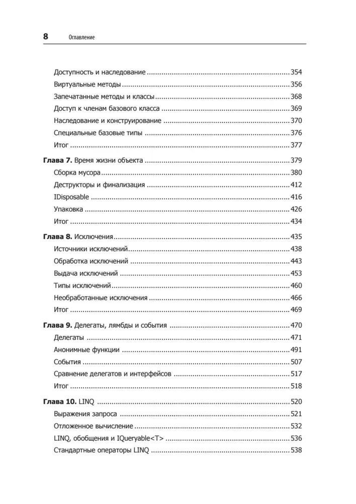 Programming in C# 8.0. Application Development