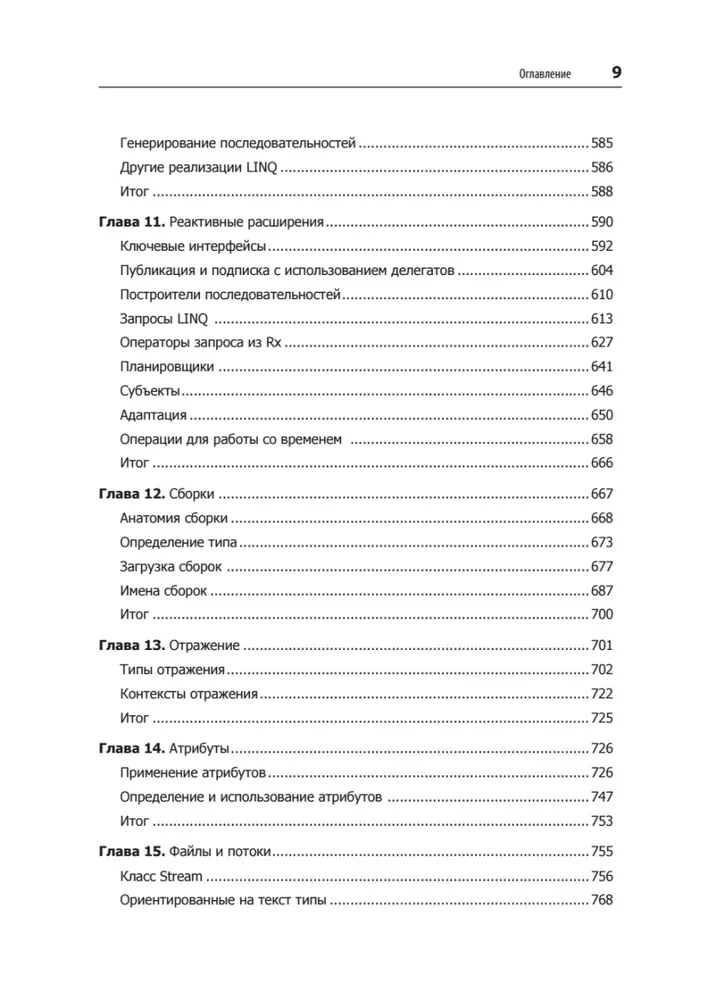 Programming in C# 8.0. Application Development