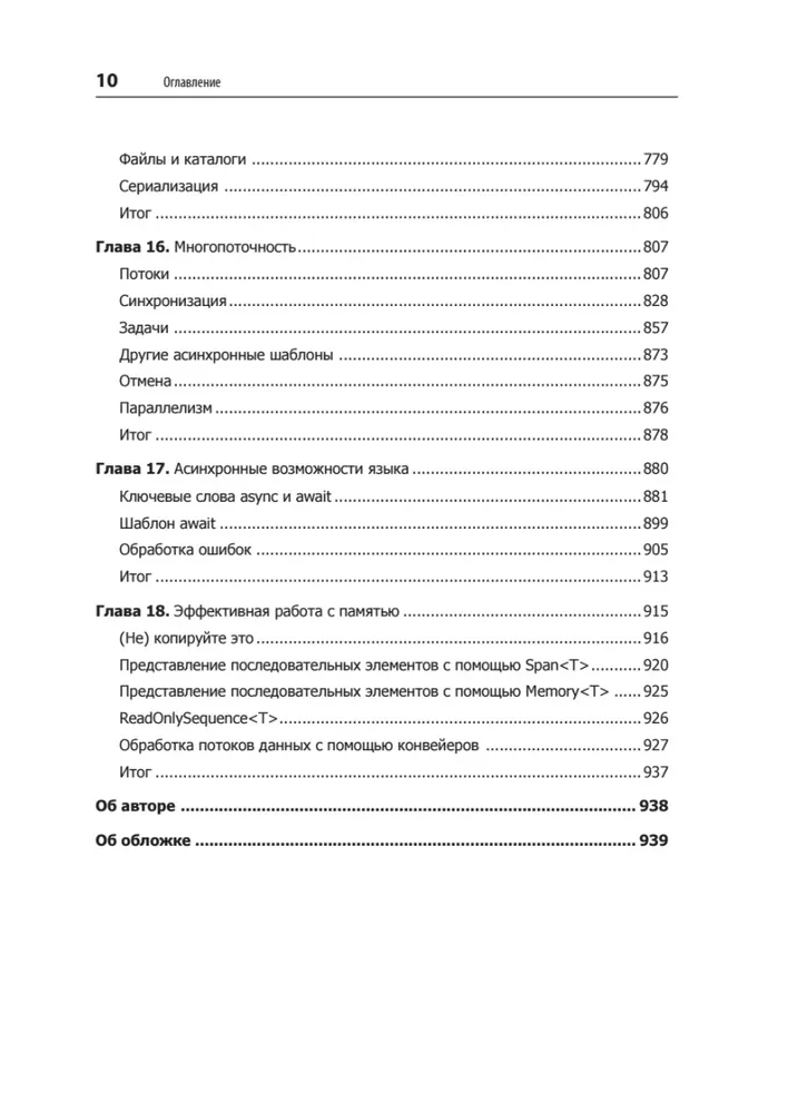 Programming in C# 8.0. Application Development
