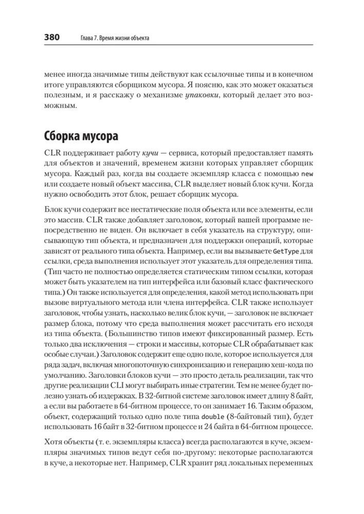 Programming in C# 8.0. Application Development