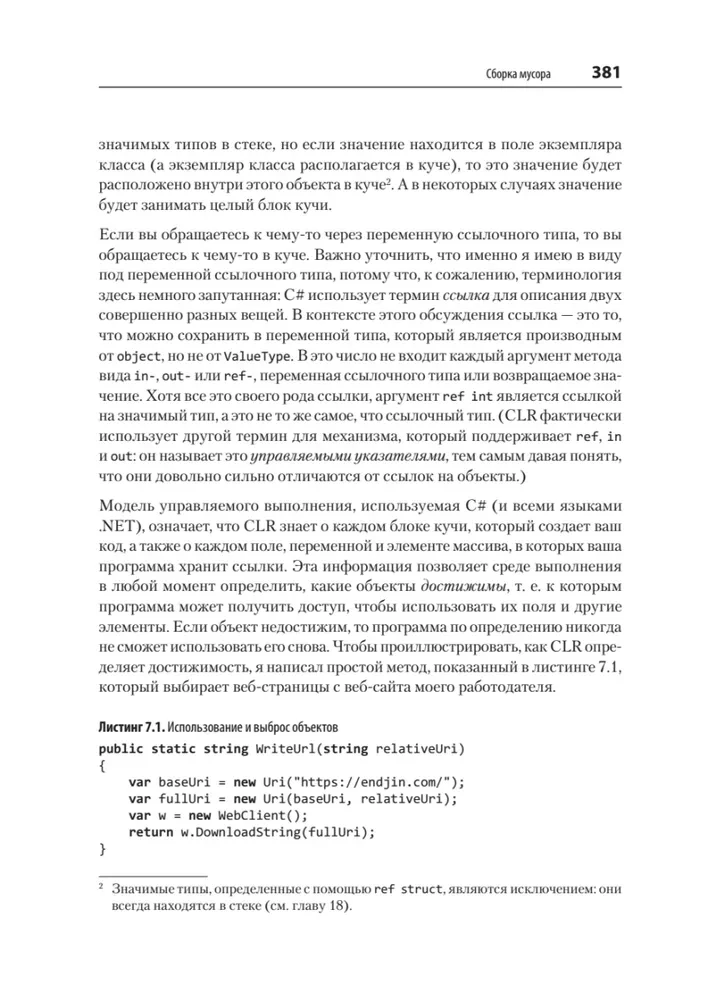 Programming in C# 8.0. Application Development