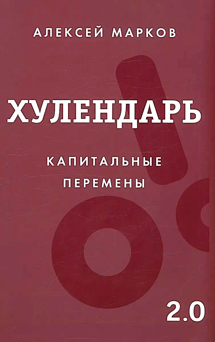 Hulendar 2.0 Kapitalveränderungen