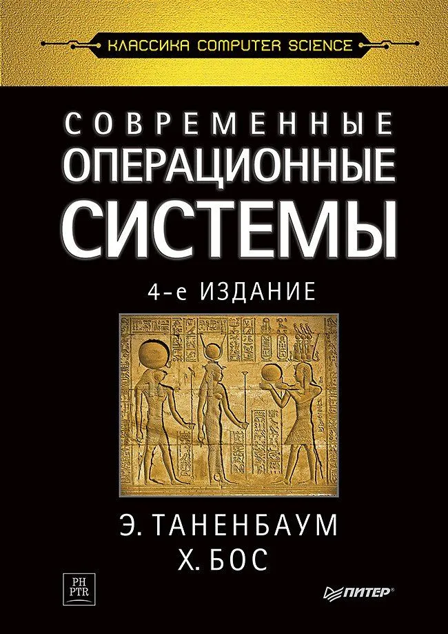Moderne Betriebssysteme