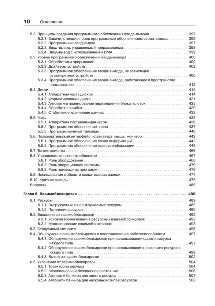 Modern Operating Systems
