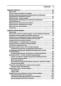 Кибербезопасность: главные принципы