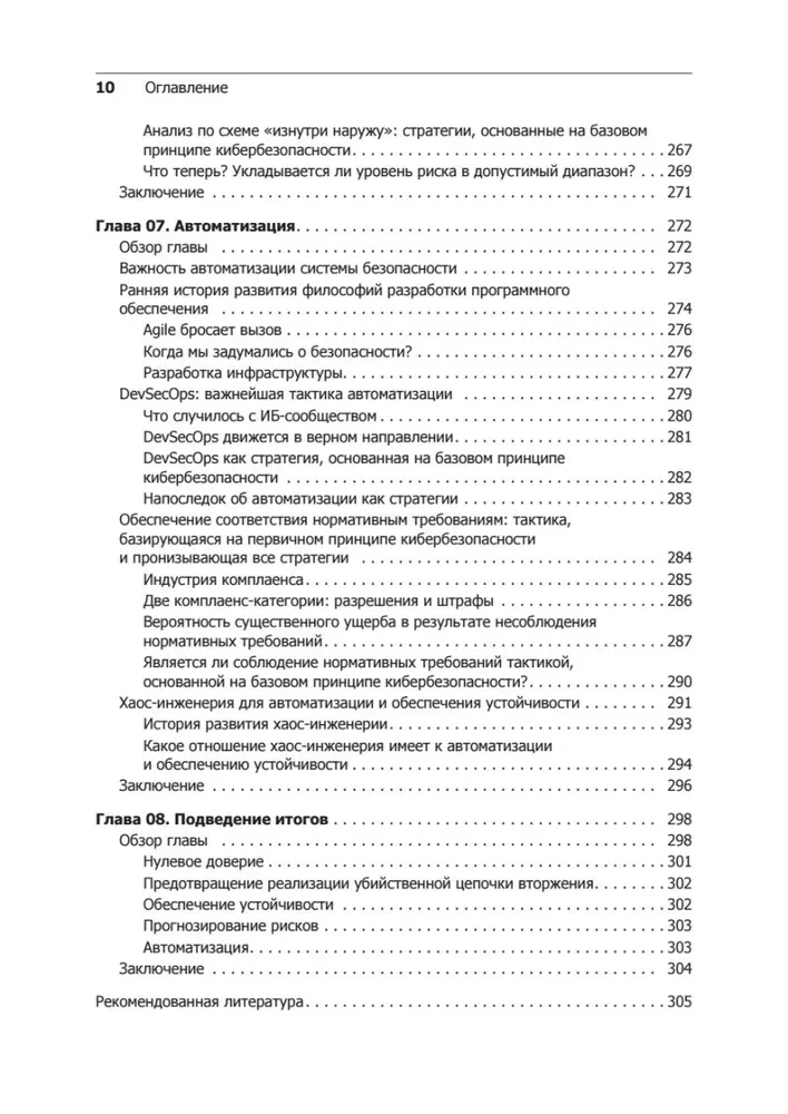 Кибербезопасность: главные принципы