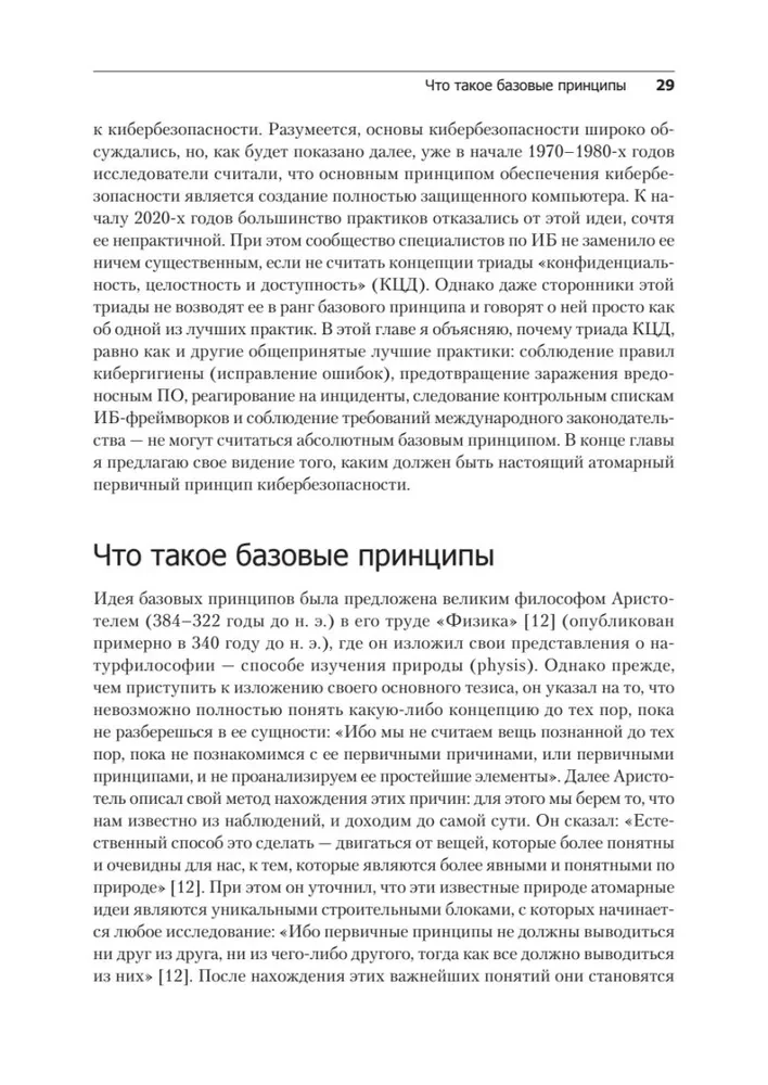 Кибербезопасность: главные принципы