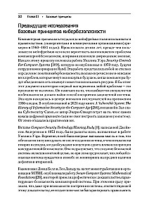 Кибербезопасность: главные принципы