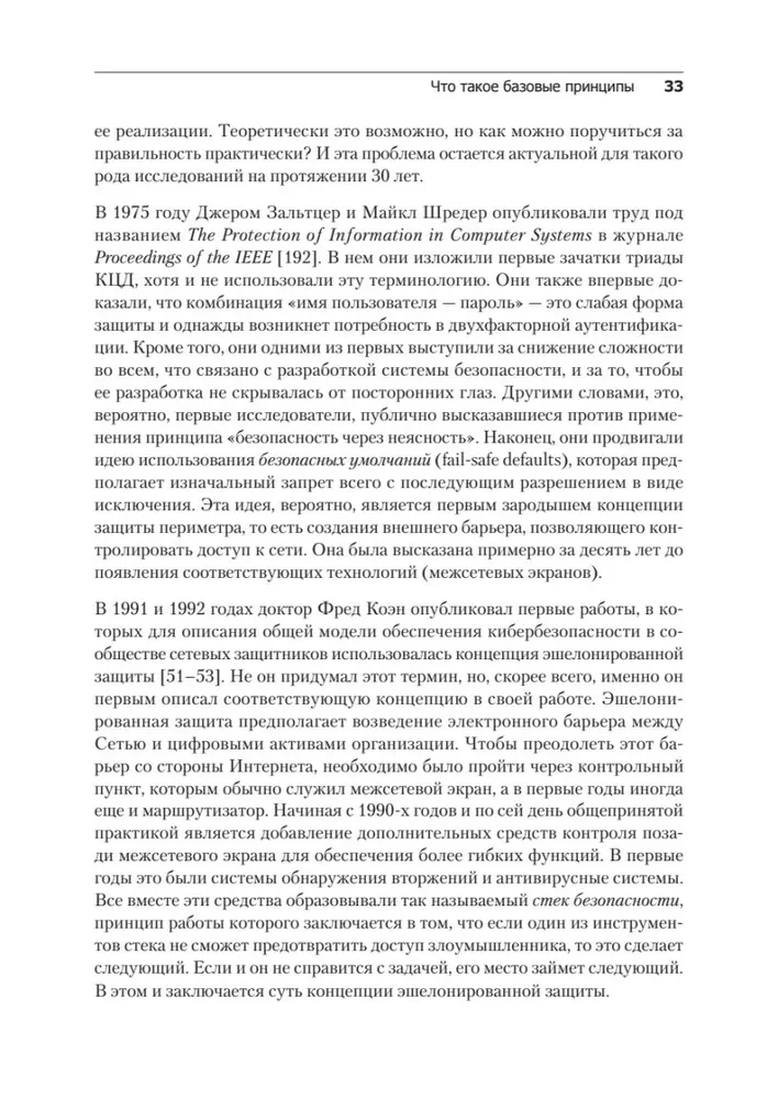 Кибербезопасность: главные принципы