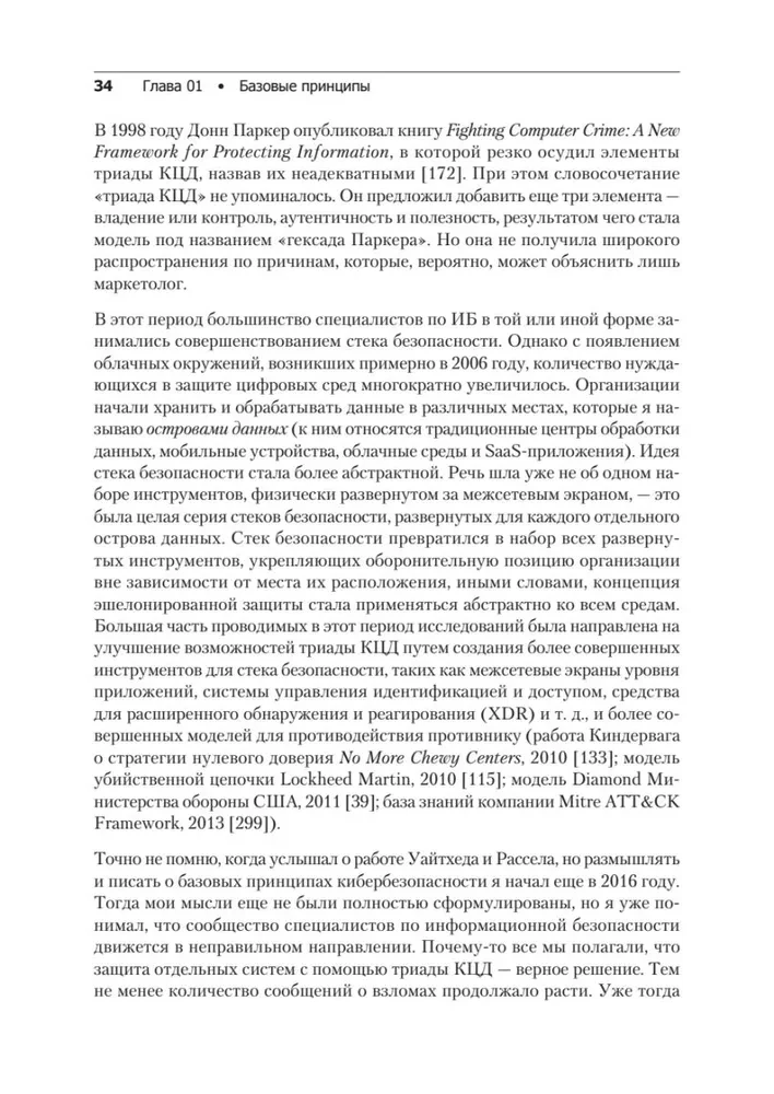 Кибербезопасность: главные принципы