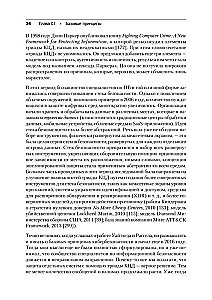 Кибербезопасность: главные принципы