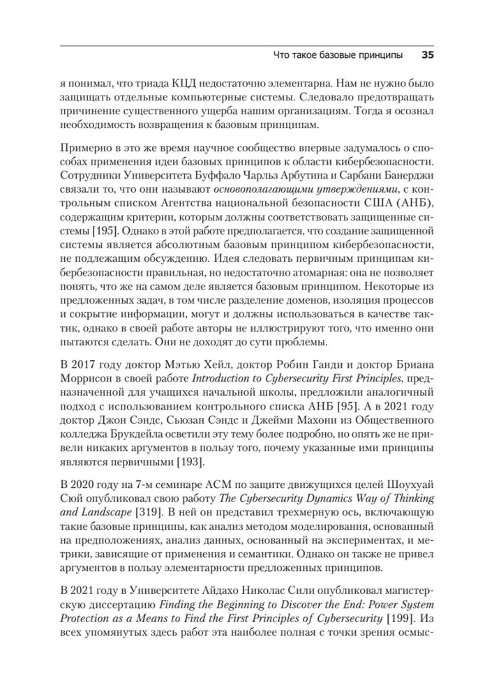 Кибербезопасность: главные принципы