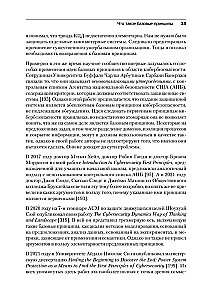 Кибербезопасность: главные принципы
