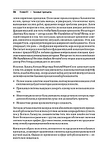 Кибербезопасность: главные принципы