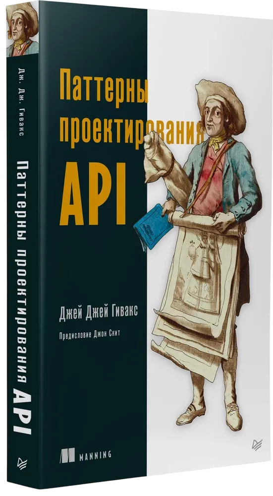 Паттерны проектирования API