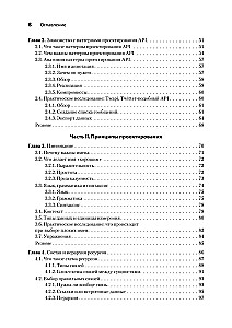 Паттерны проектирования API