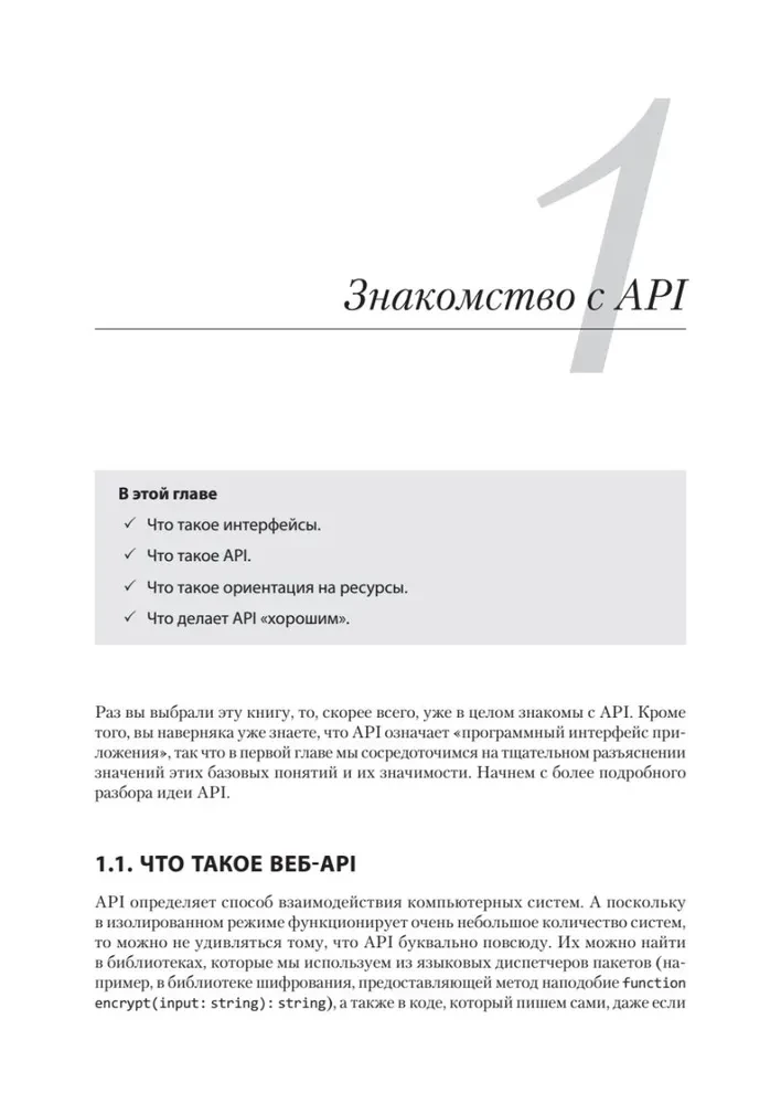 Паттерны проектирования API