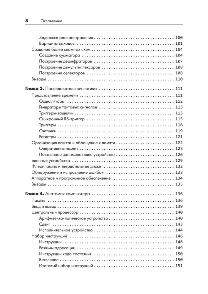 The Secret Life of Programs. How to Write Code That Appeals to Your Computer