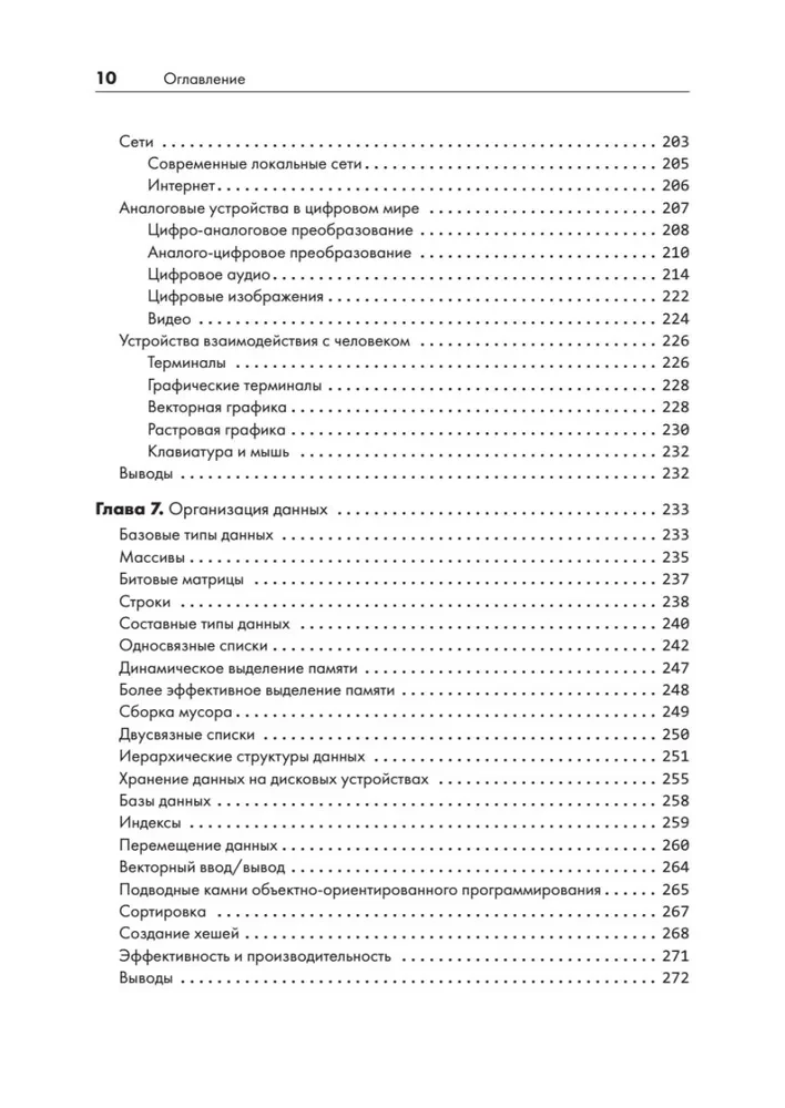The Secret Life of Programs. How to Write Code That Appeals to Your Computer