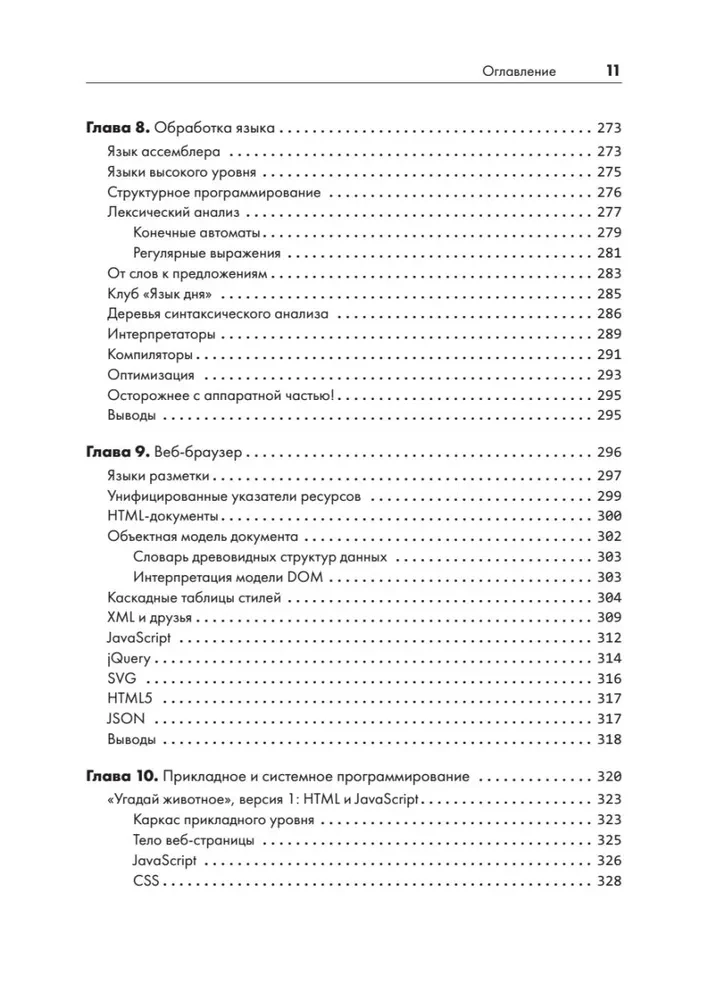 The Secret Life of Programs. How to Write Code That Appeals to Your Computer