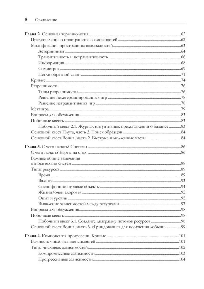 Game Balance. The Exact Science of Game Design