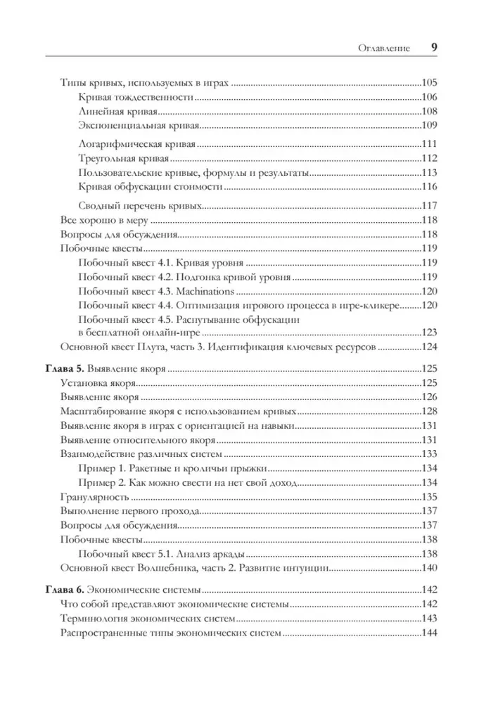 Game Balance. The Exact Science of Game Design