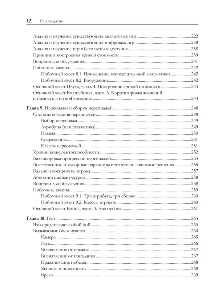 Game Balance. The Exact Science of Game Design
