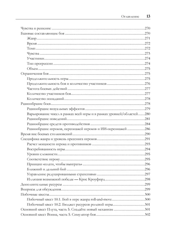 Game Balance. The Exact Science of Game Design