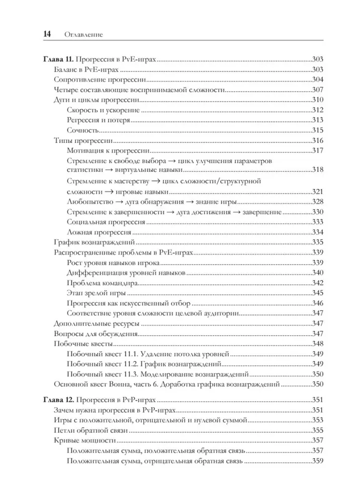 Game Balance. The Exact Science of Game Design