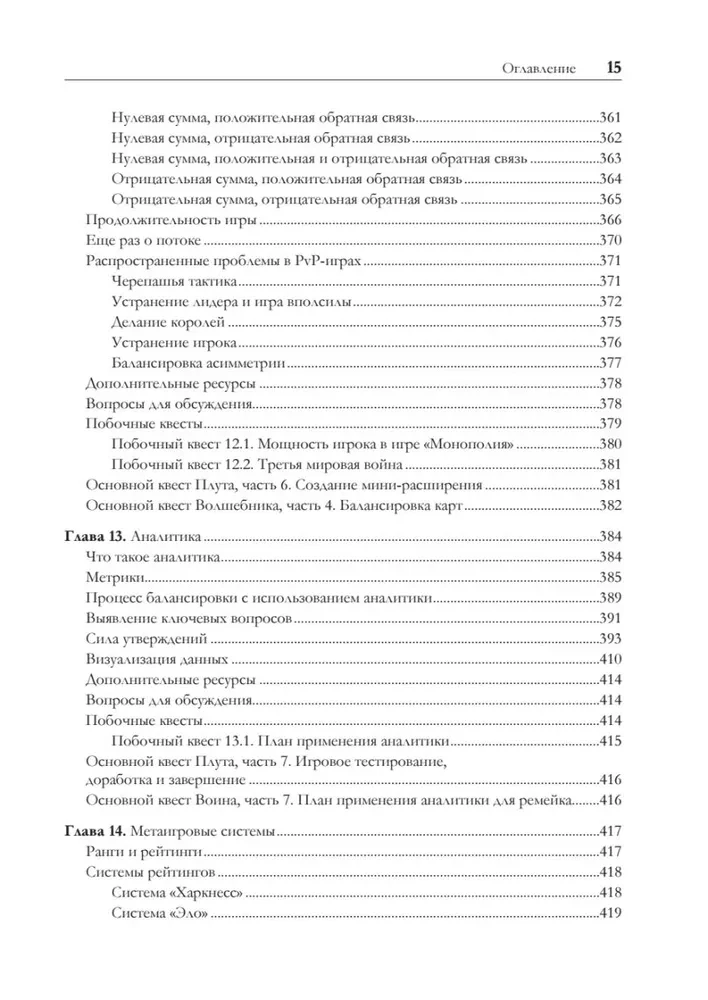 Game Balance. The Exact Science of Game Design