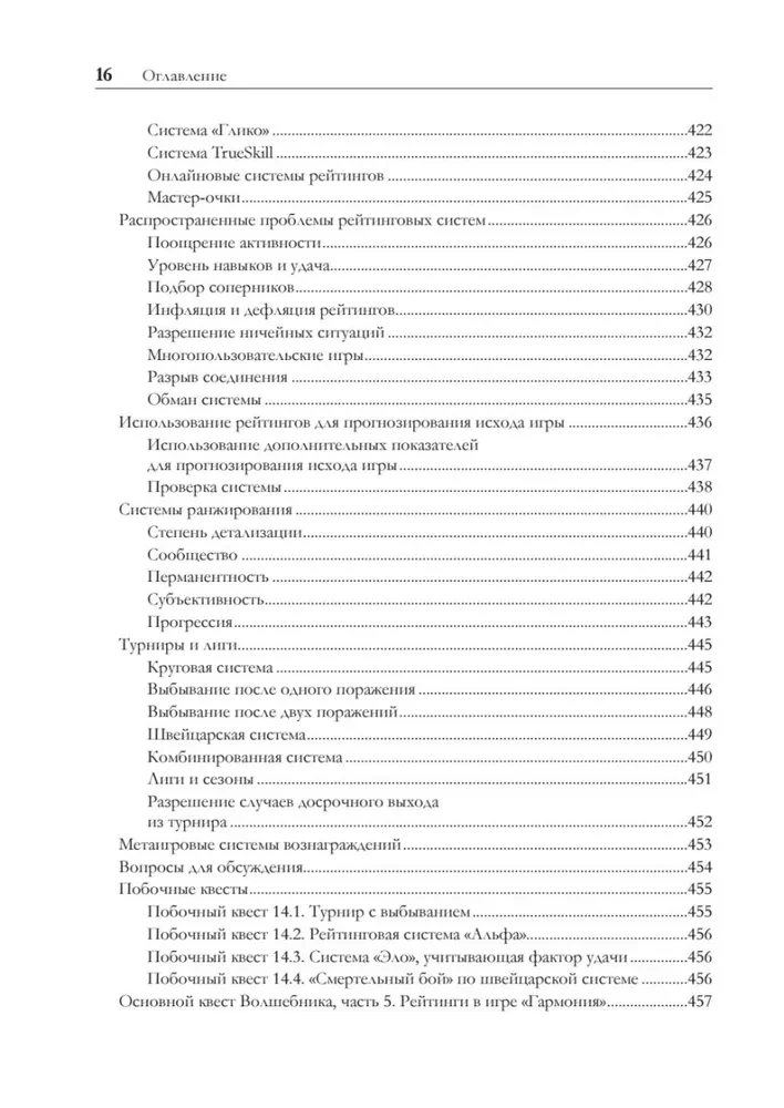 Game Balance. The Exact Science of Game Design