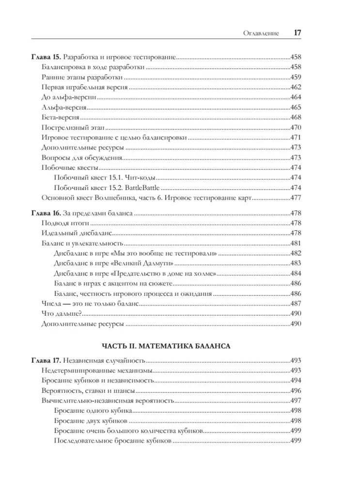 Game Balance. The Exact Science of Game Design