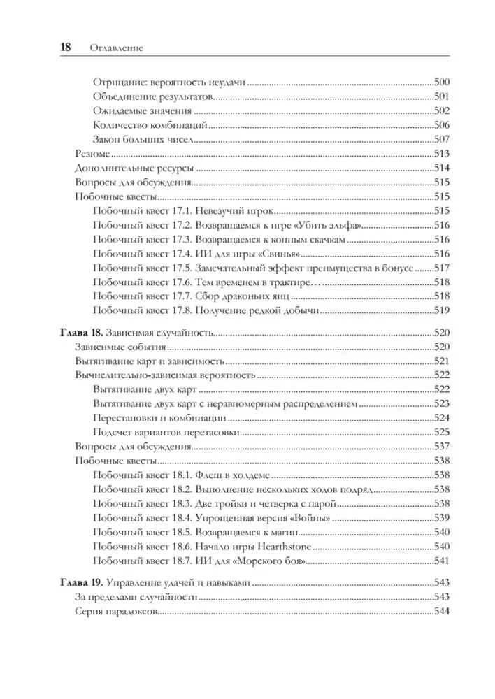 Game Balance. The Exact Science of Game Design
