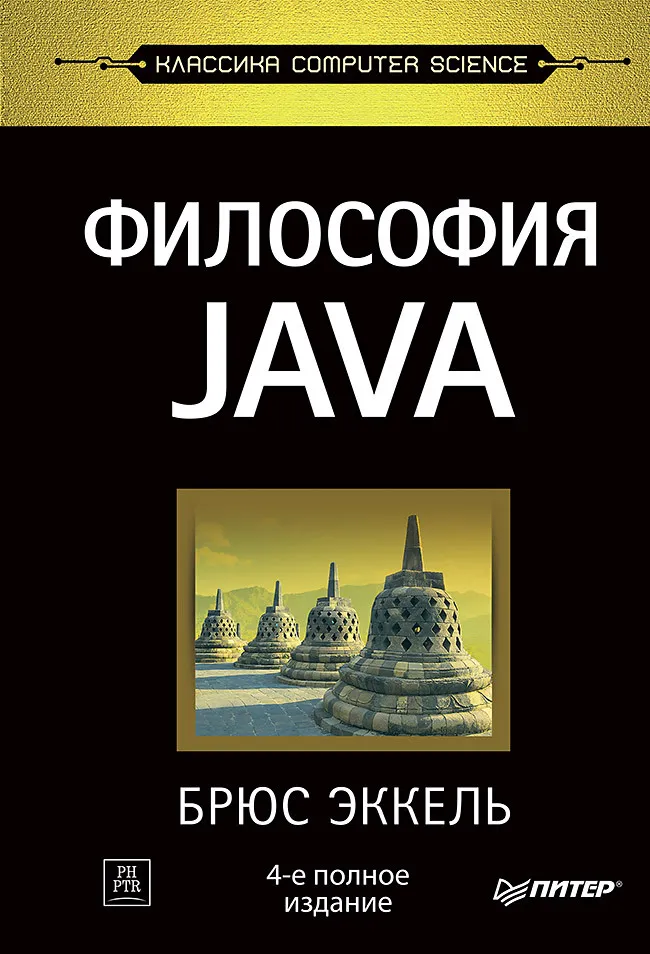 Filozofia Javy