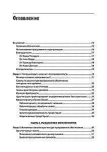 Modern Approach to Software Architecture: Complex Trade-offs