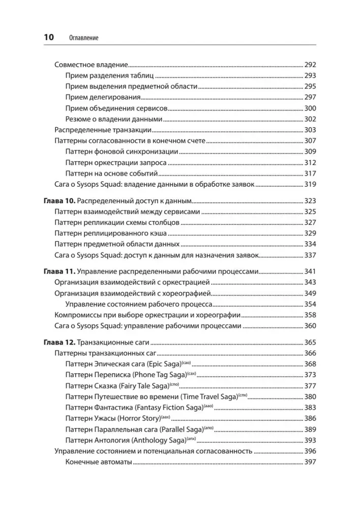 Modern Approach to Software Architecture: Complex Trade-offs
