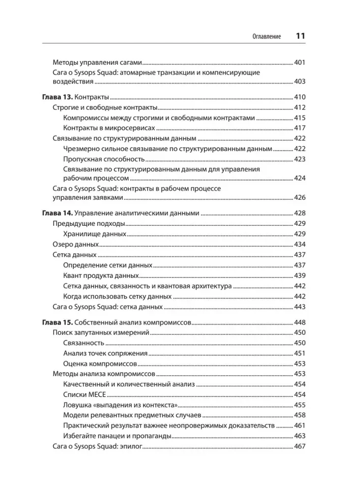 Modern Approach to Software Architecture: Complex Trade-offs